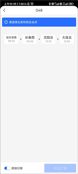 掌上高铁app最新版