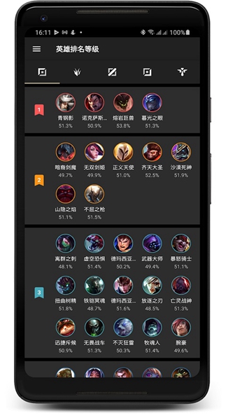 LoLegacy安卓版截图2