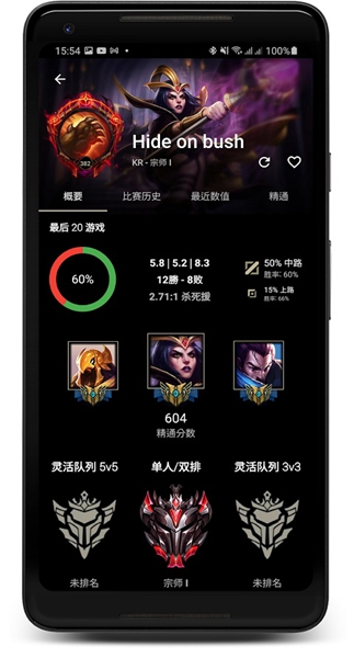 LoLegacy安卓版截图1