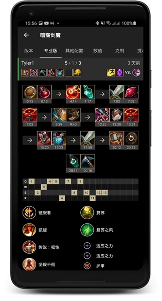 LoLegacy安卓版截图3