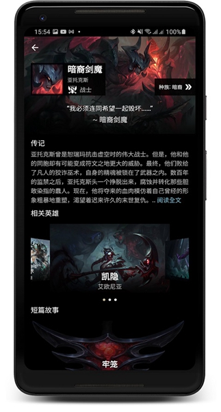 LoLegacy安卓版截图4