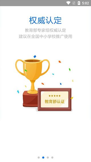 慧知行小学版app截图2