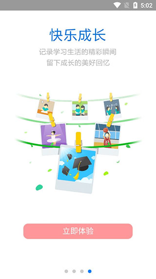 慧知行小学版app截图4