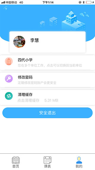 慧知行小学版app截图5