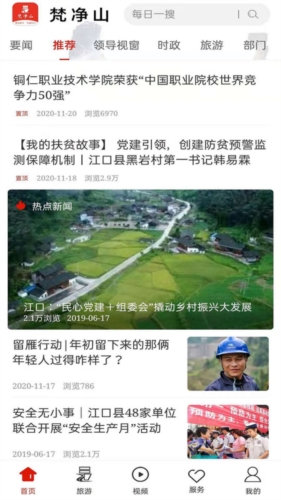 梵净山安卓版截图1
