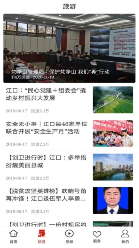 梵净山安卓版截图3