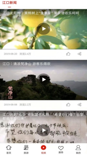 梵净山安卓版截图2