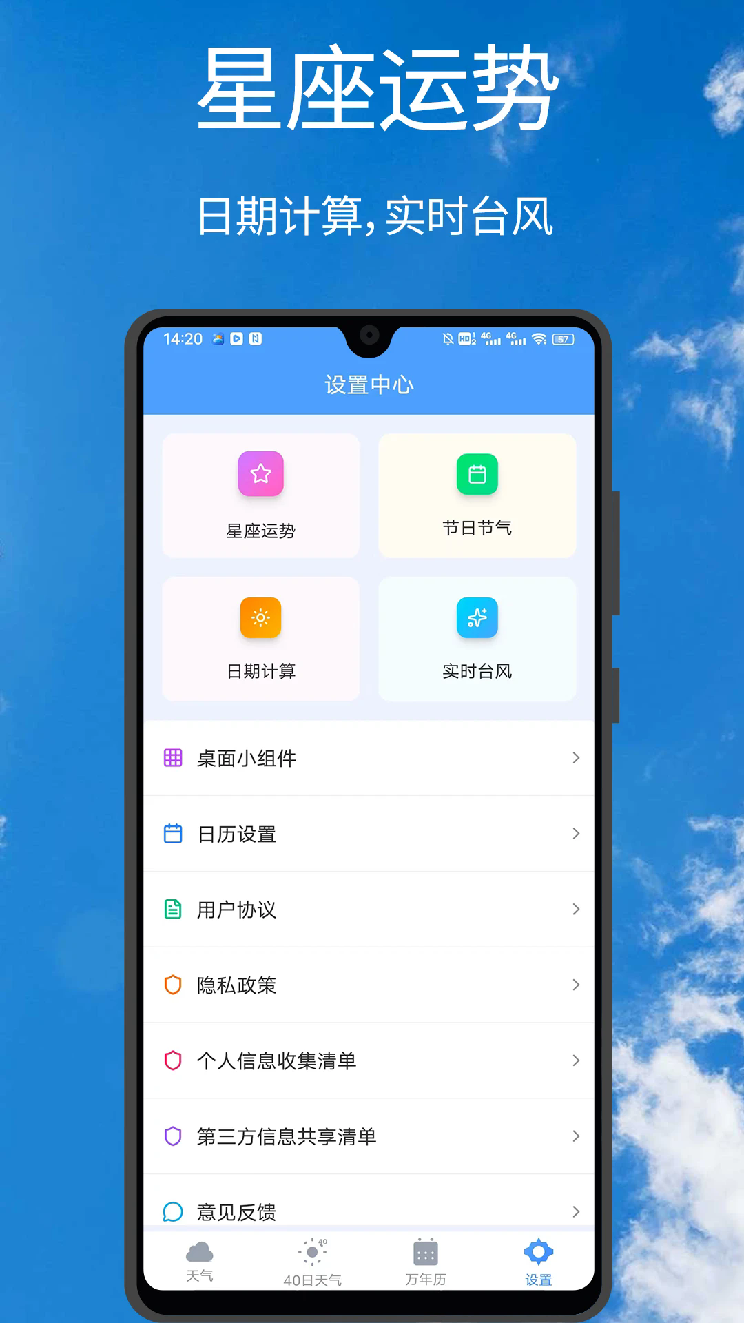 手机天气王截图4