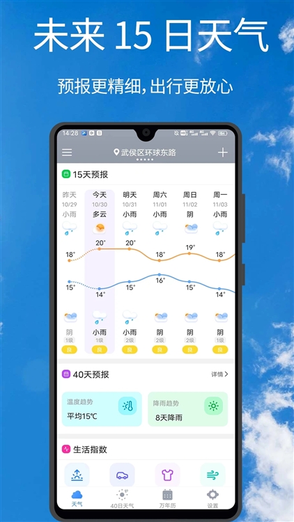 手机天气王