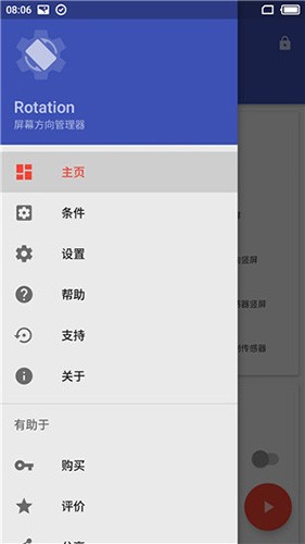 rotation强制横屏app截图3