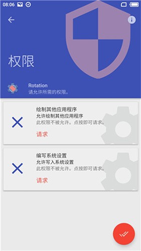 rotation强制横屏app截图2
