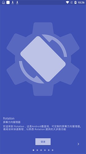 rotation强制横屏app截图1