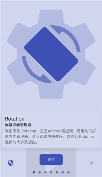 rotation强制横屏app