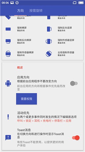rotation强制横屏app截图4