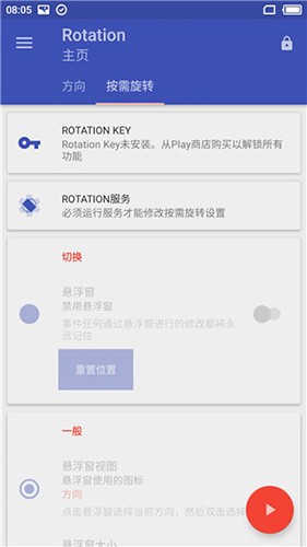 rotation强制横屏app截图5