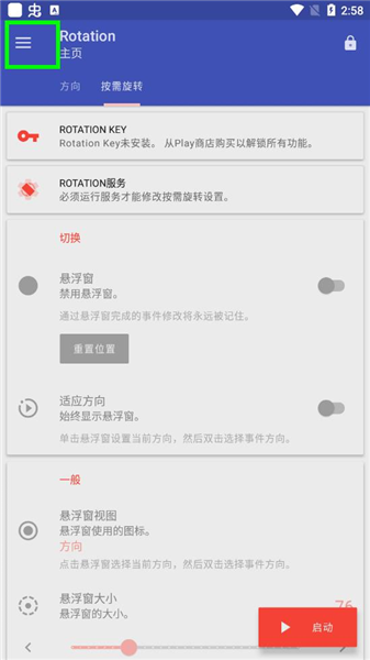 rotation强制横屏app