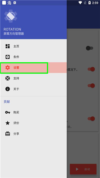 rotation强制横屏app