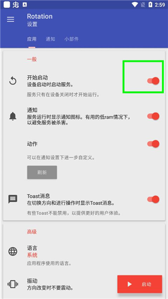 rotation强制横屏app