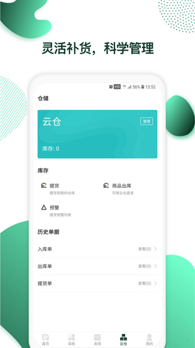 英树管家app截图4