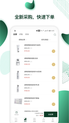英树管家app截图2