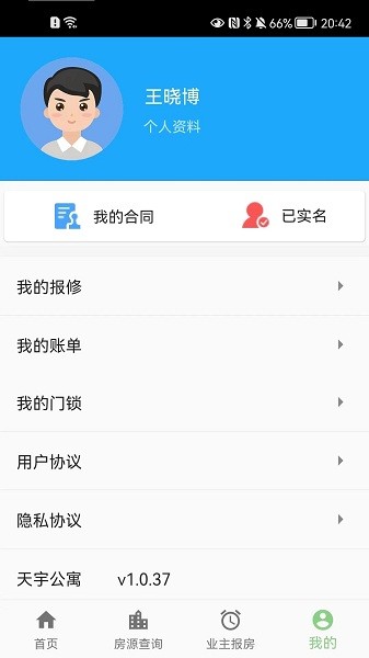 天宇公寓app截图2