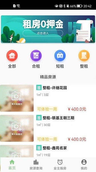 天宇公寓app截图3