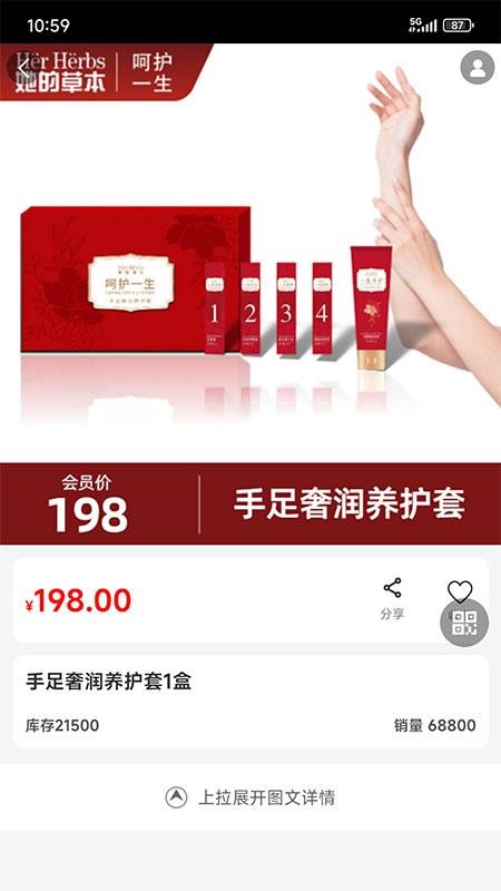 herherbs她的草本截图3