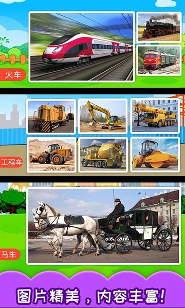 儿童宝宝汽车拼图APP截图3