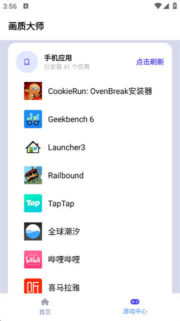 画质大师免费版截图1