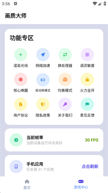 画质大师免费版截图2