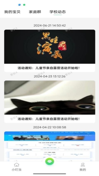 爱心小叮当截图3