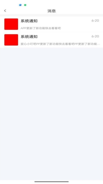 爱心小叮当截图2