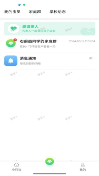 爱心小叮当截图1