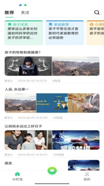 爱心小叮当截图5