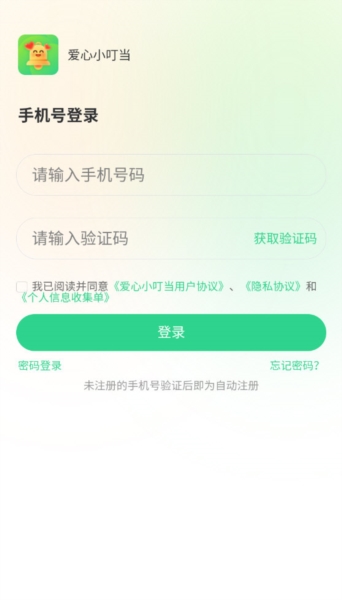 爱心小叮当