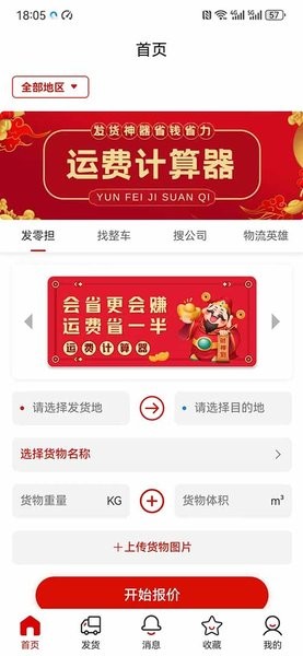 运费计算器app截图1