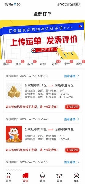 运费计算器app截图2