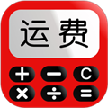 运费计算器app
