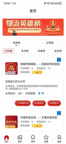运费计算器app截图3
