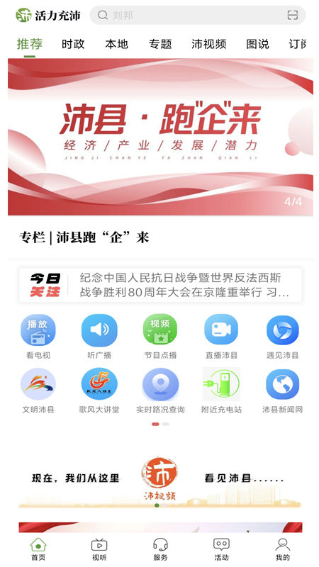 活力充沛app截图1