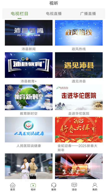 活力充沛app截图2