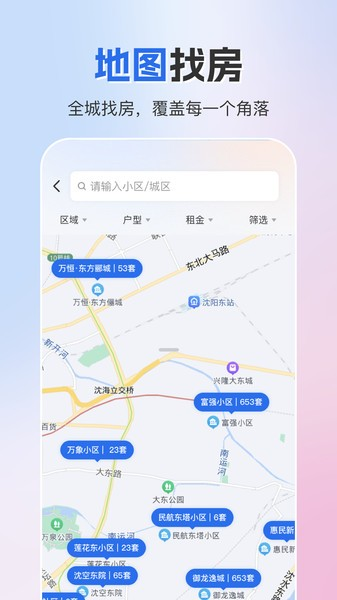 成家租房官方版截图2