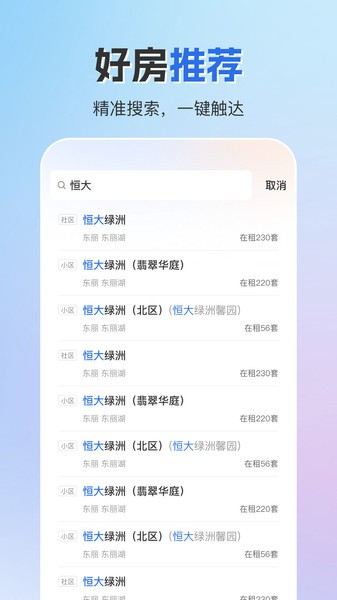 成家租房官方版截图1