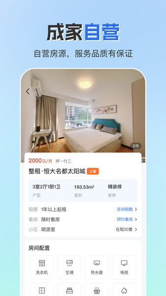 成家租房官方版截图3