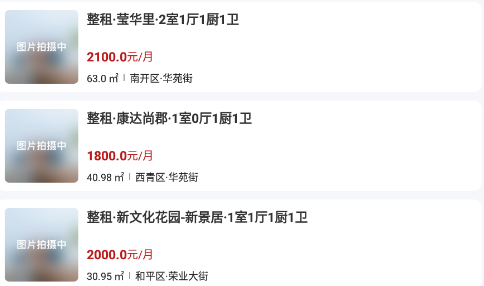 成家租房官方版
