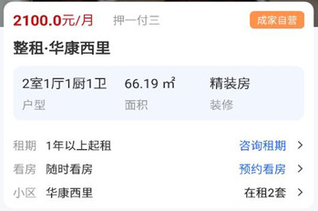 成家租房官方版
