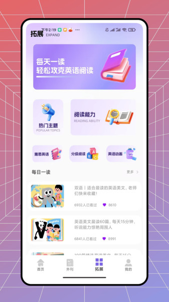 蓝思阅读截图3