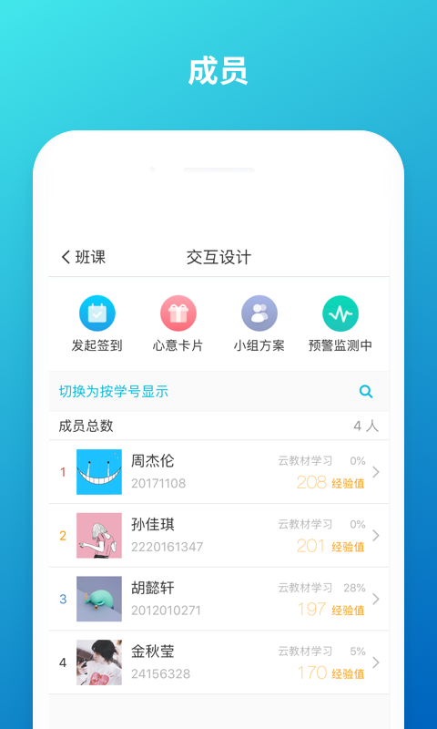蓝墨云班课截图2