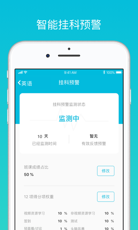 蓝墨云班课截图4