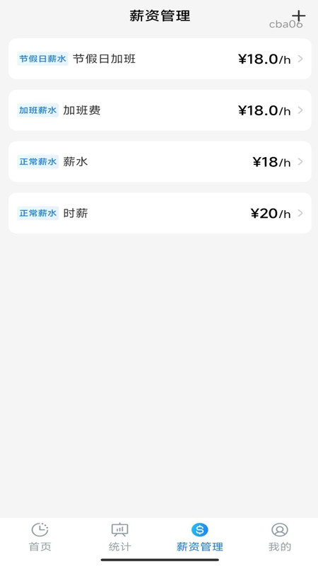 安心加班记工app截图1